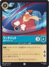 [Common] [No.143/207] Lunch Pad Sky Patrol