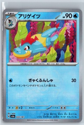 Pokemon Karte Tyracroc Meisterball Reverse SV8a: Terastal Fest ex 033/187 NM