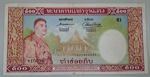 Laos 500 kip 1957 commemorative  -- see other sales