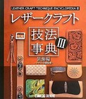 Leather Craft Techniques Encyclopedia Vol. 3: Decoration Edition