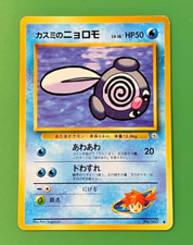 Pokemon  Japanese Misty's Poliwag GYM No.060 Non-Holo Common TCG!!