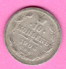 RUSSIA RUSSLAND 10 Kopeks 1906 SILVER COIN 3394