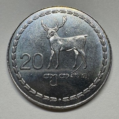 1993 Georgia 20 Tetri - Coin #D-020