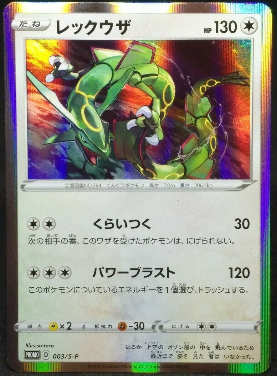 Rayquaza Pokemon Card PROMO D 003/S-P 2019 HOLO Japan