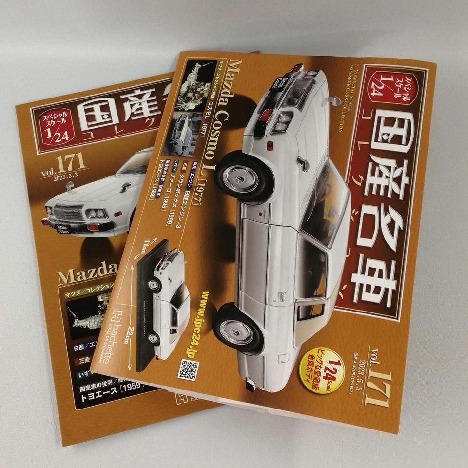 Hachette Collections Japan Cosmol Famous Car Collection Vol.171 eBay