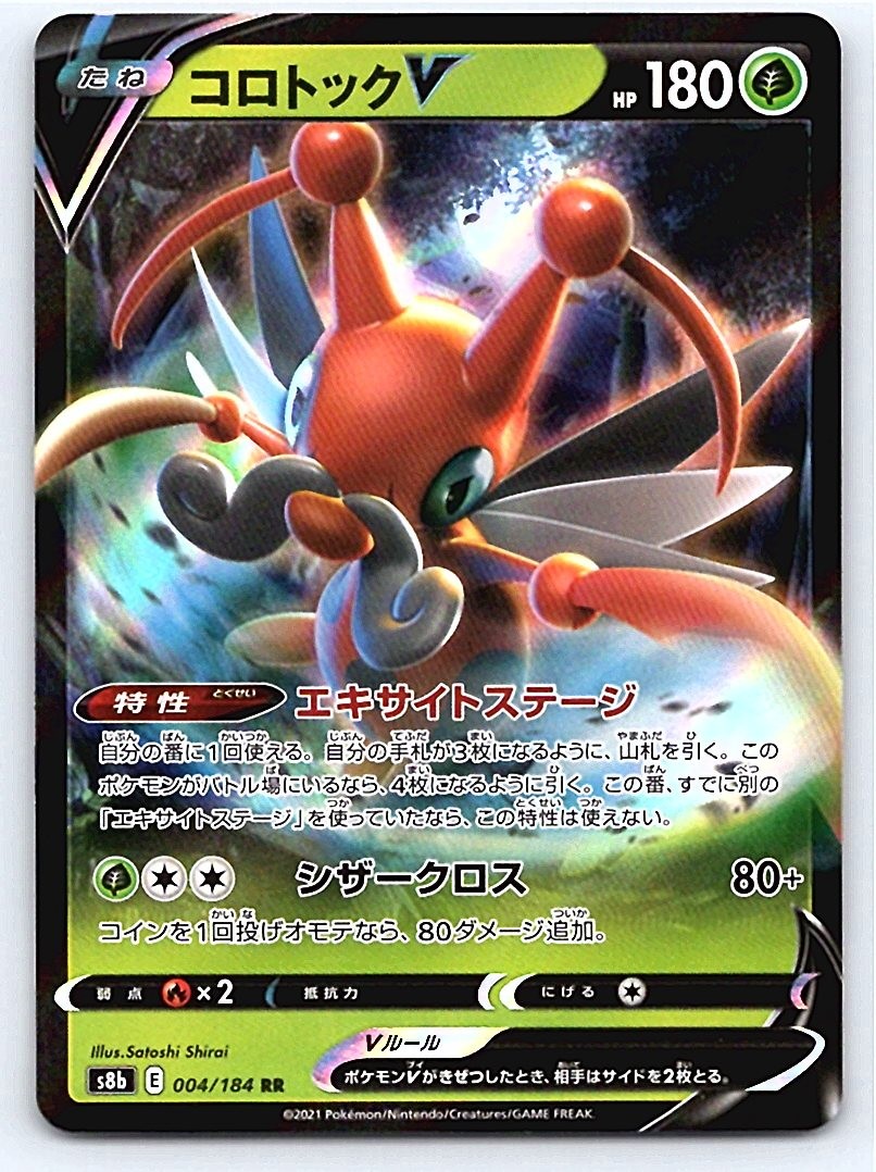 Pokemon Kricketune V S8b: VMAX Climax #004/184 [Near Mint or Better]