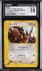 2002 POKÉMON JAPANESE THE TOWN ON NO MAP 1ST EDITION EEVEE CGC 10 GEM MINT