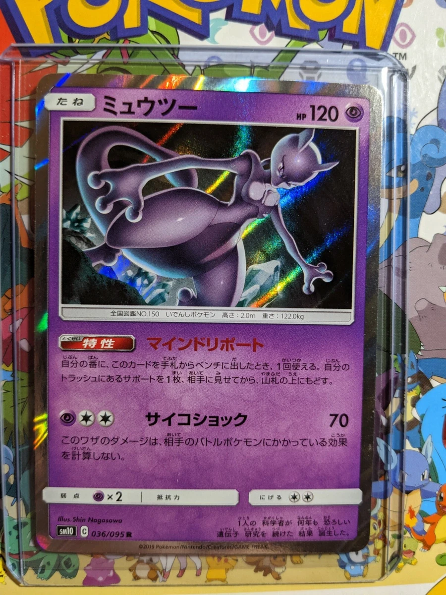 Japanese Mewtwo 036/095 - SM10 - Holo Rare Pokemon Card | eBay