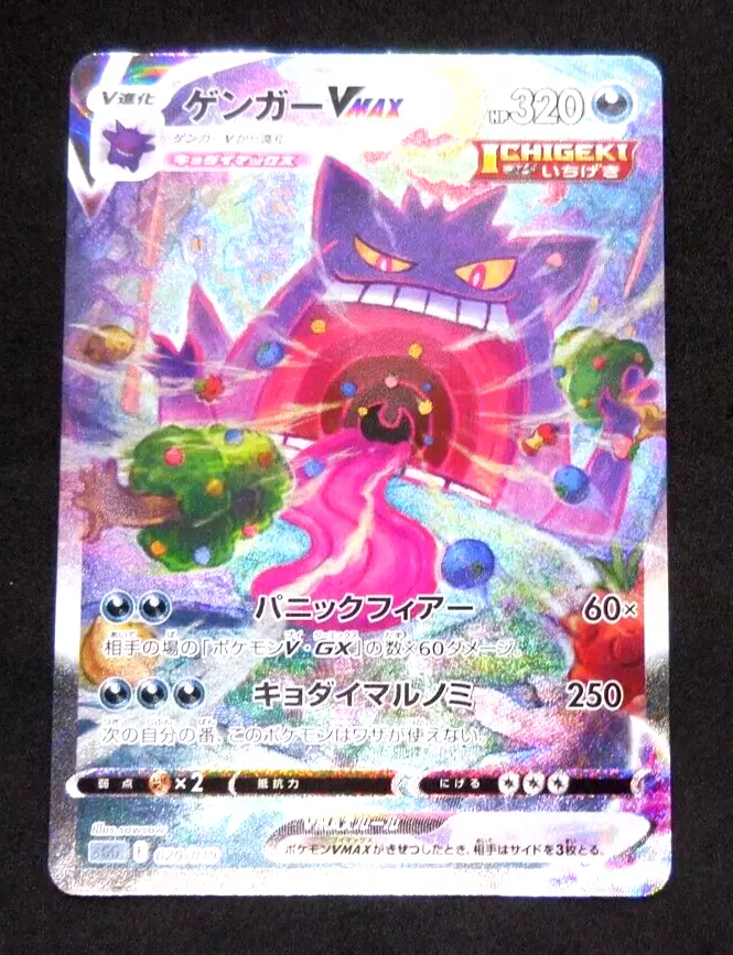 020/019} Gengar VMAX SA