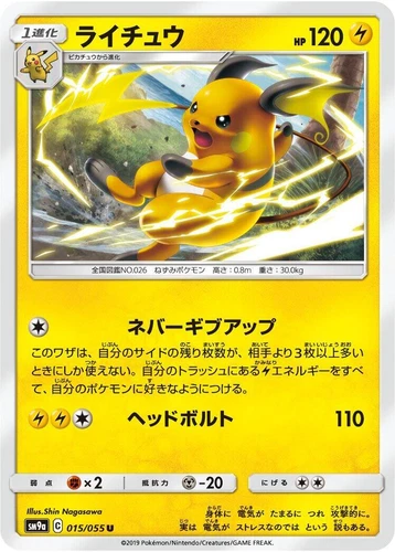 Raichu 015/055 Sm9a: Night Unison