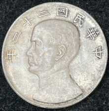 1933 年中华帝国银币(Pre - 1948) | eBay