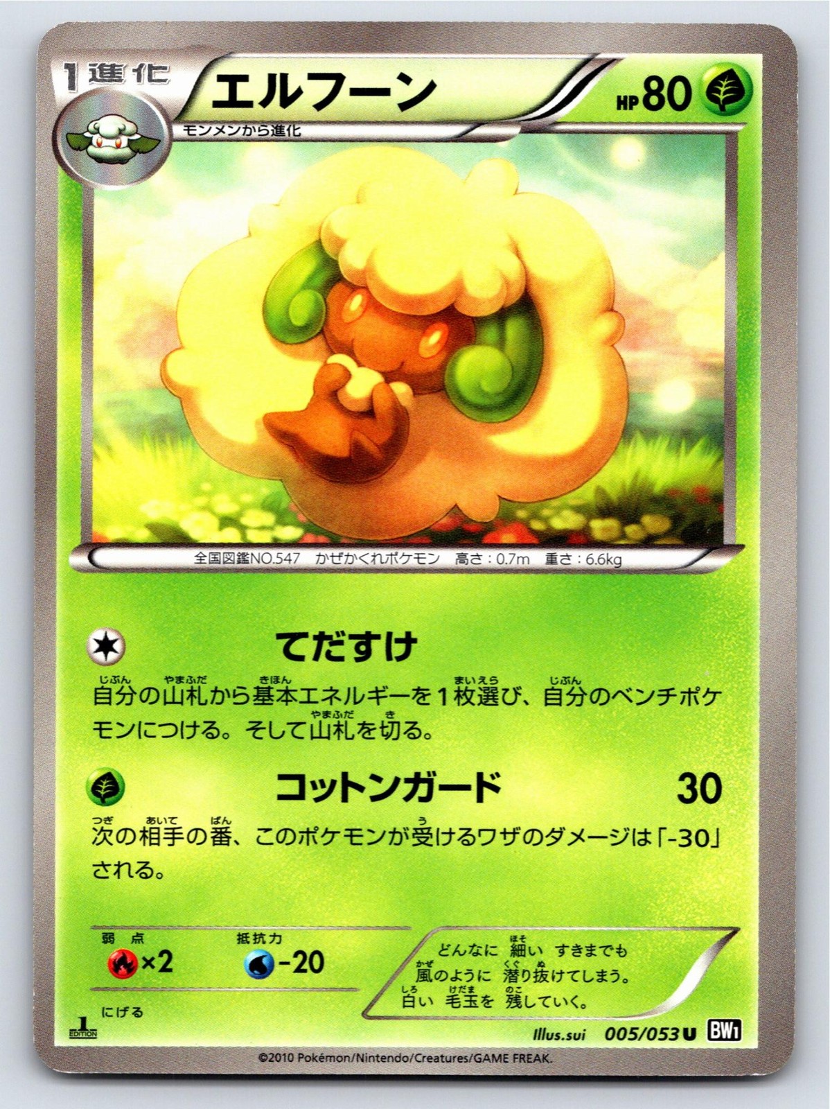 Black Collection - LP - Whimsicott 005/053 UC US Seller