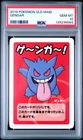 2019 POKEMON OLD MAID GENGAR PSA 10