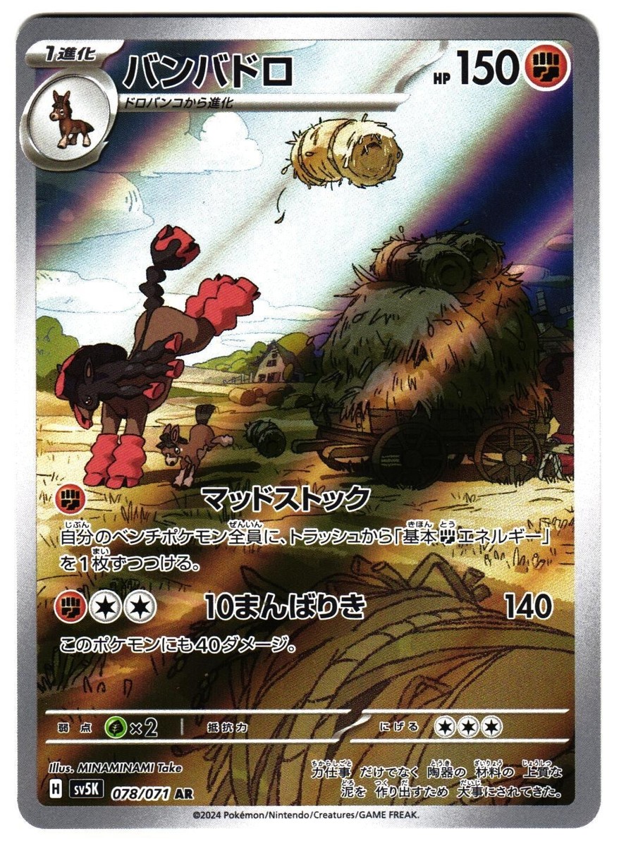 MUDSDALE 078/071 SV5K WILD FORCE JAPANESE POKEMON TCG | eBay MUDSDALE 078/071 SV5K WILD FORCE JAPANESE POKEMON TCG | eBay
