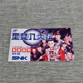 Famicom Software Satomi Hakkenden Nintendo LOx67