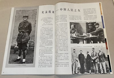 1980 中國畫報 #11 China Pictorial magazine 赵紫阳 Zhao Ziyang the