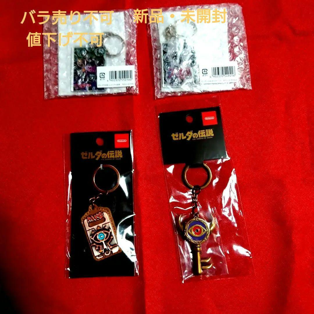 ゼルダの伝説キーホルダー4個セット Legend Of Zelda Keychain Set 4 | eBay
