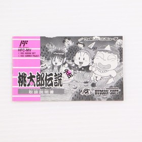 Momotaro Densetsu Gaiden Famicom FC NES Hudson 1993 Japan Cartridge RPG NTSC-J