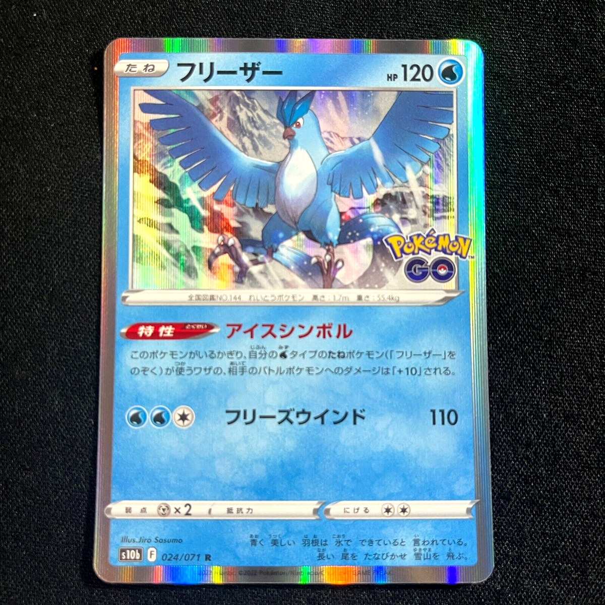 フリーザー R S10b Pokémon GO 024/071 Amazon.co.jp: ポケモンカードゲーム S10b 024/071 フリーザー