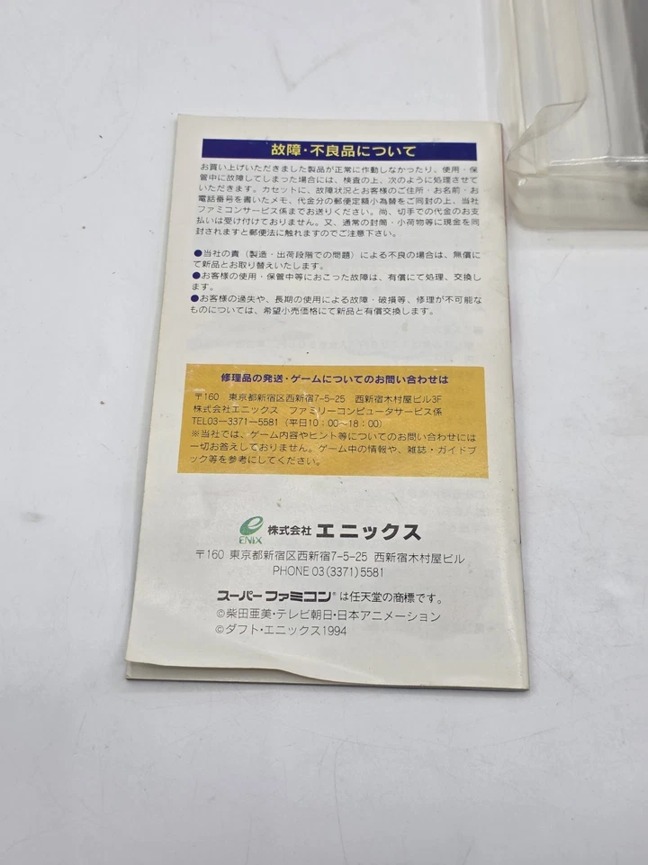 Nangoku Shounen Papuwa-kun Super Famicom Complete Tested Works US SELLER  - Image 4 of 4