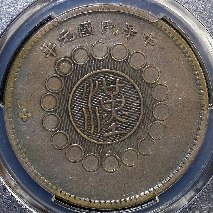 PCGS 1912 年中国硬币| eBay