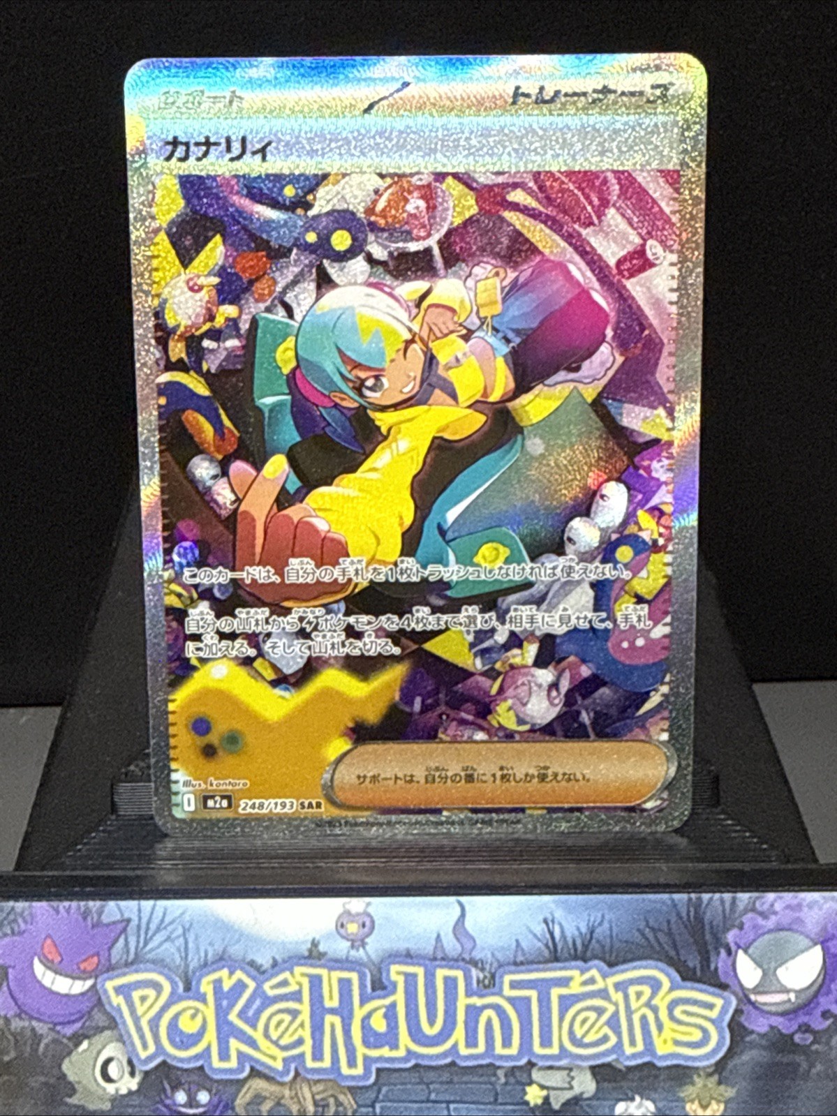 Canari 2025 Japanese Mega: Mega Dream ex #248/193 Special Art Rare