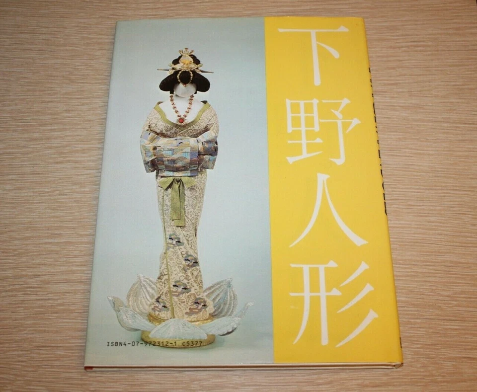Japanese Paper Dolls by Shigeo Suwa 1983 Hardcover  - Image 2 of 4