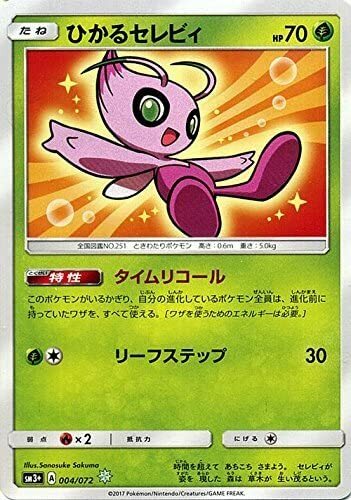 Mint Pokemon Card Game Sm Hikaru Celevi Kira Hikaru Legend Ebay
