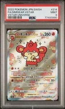 Simisear VSTAR 214/172 S12a: Vstar Universe Holo (Japanese) for