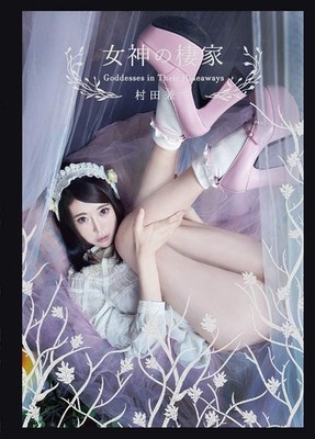 Photo Book GODDESS IN THE HIDEAWAY Kenichi Murata Fantasy Cosplay 182×257mm 96p