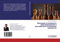 Funkciq Ugolownogo Presledowaniq W Rossijskom Ugolownom Processe MazüK Buch 2014