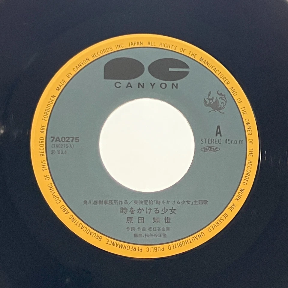 Tomoyo Harada 3rd Single The Girl Who Leapt Through Time Vinyl Record 1983 Japan - Image 3 of 4