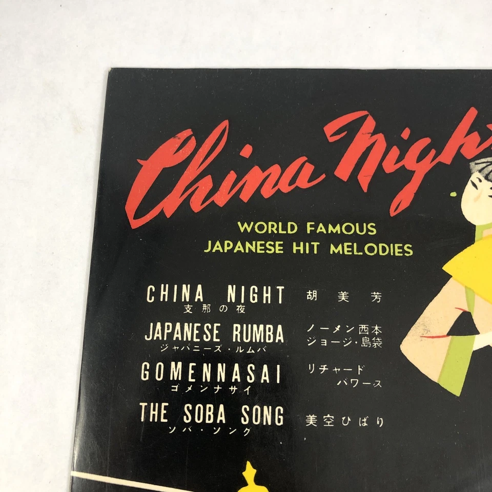 China Night Famous Japanese Melodies Vintage 45 EP Record Columbia Japan 1954 Foto 2 de 4