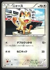 Meowth 045/052 Japanese Psycho Drive BW3 1st Edition Pokemon Card EXC