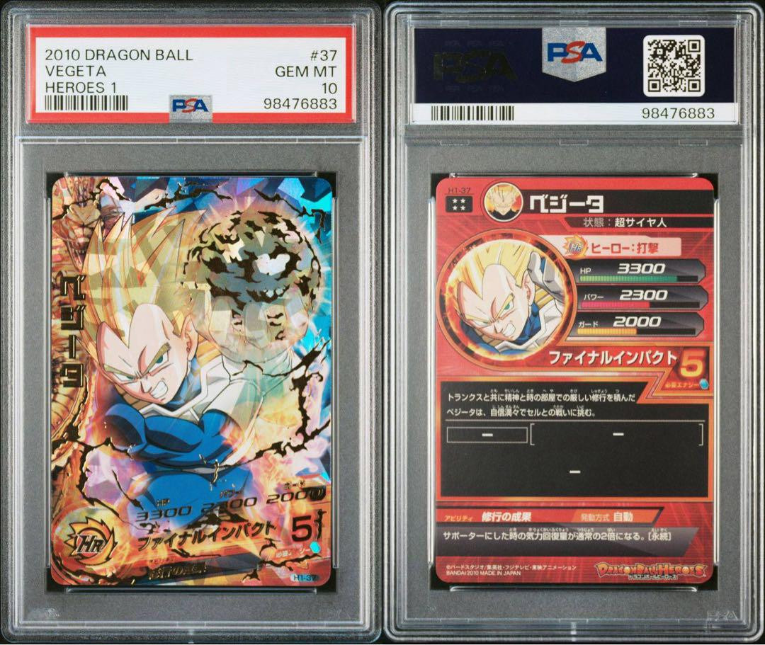 Dragon Ball Heroes H1-37 Vegeta Psa10 | eBay Dragon Ball Heroes H1-37 Vegeta Psa10 | eBay