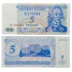 Transnistrian 5 Rublei 1994 Banknote P-17 Uncirculated PC 🇲🇩 🌍 💎 — photo 1