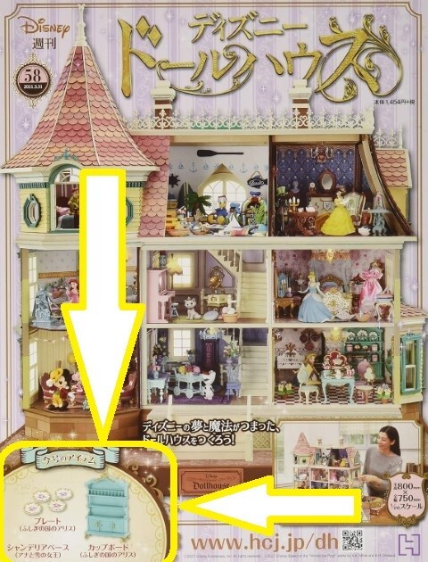B08Y49Y687 Hachette Collections Japan Disney Doll House kits no.58 (no Magazine)
