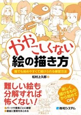 How to Draw a Picture that is not complicated Illustration Technique Art Book JP
