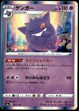 Gengar #71 Prices | Pokemon Japanese Shiny Star V | Pokemon Cards