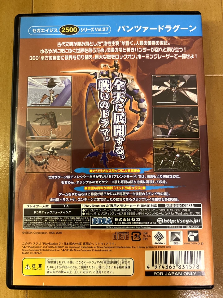 Sega Ages Panzer Dragoon (Sony PlayStation 2, 2006 NTSC-J, Japan) - Image 2 of 4