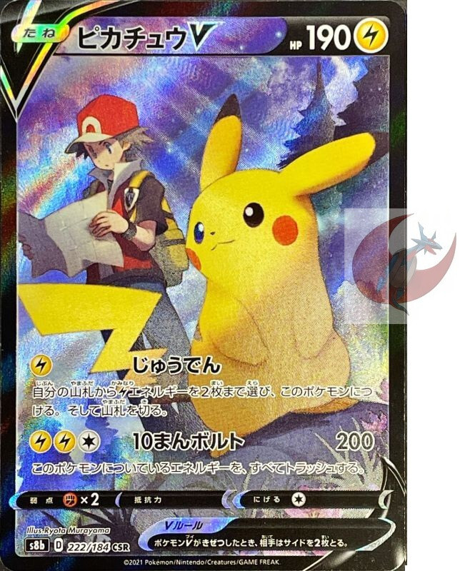 Pokemon card s8b 222/184 Pikachu V CSR VMAX Climax | eBay