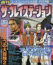 PlayStation Magazine June 1999 Vol.152 Game Guide & Features