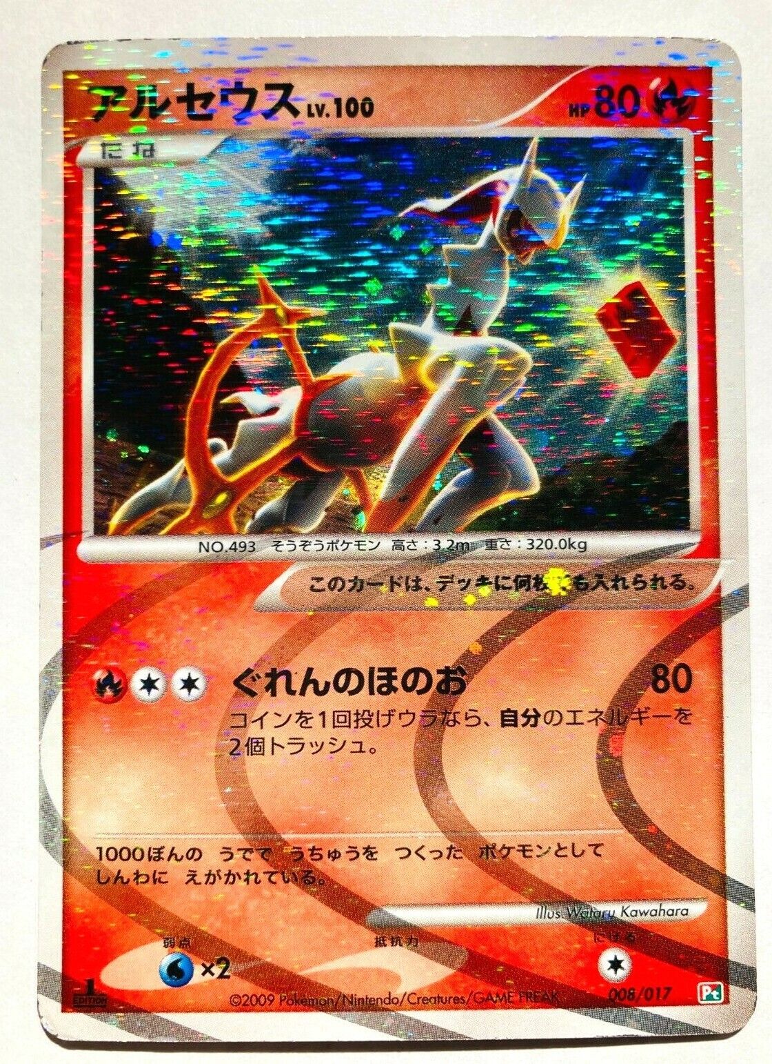 Arceus 008/017 1st Edition pt rare Pokemon Card Nintendo Japan F/S