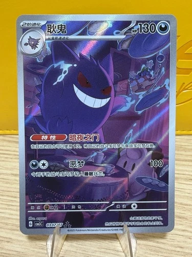 Gengar CBB3C 03 07 Holo Card [US SELLER] Pokémon TCG Exclusive Chinese Gem Vol.3