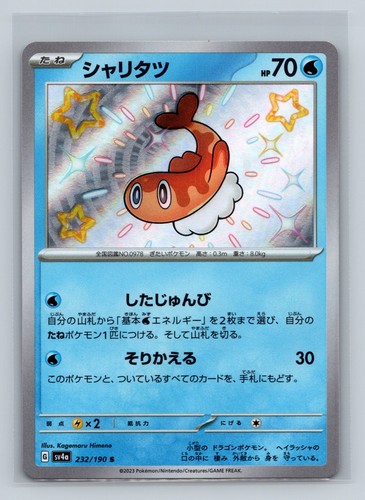 Pokemon SV4a: Shiny Treasure ex #232/190 Tatsugiri