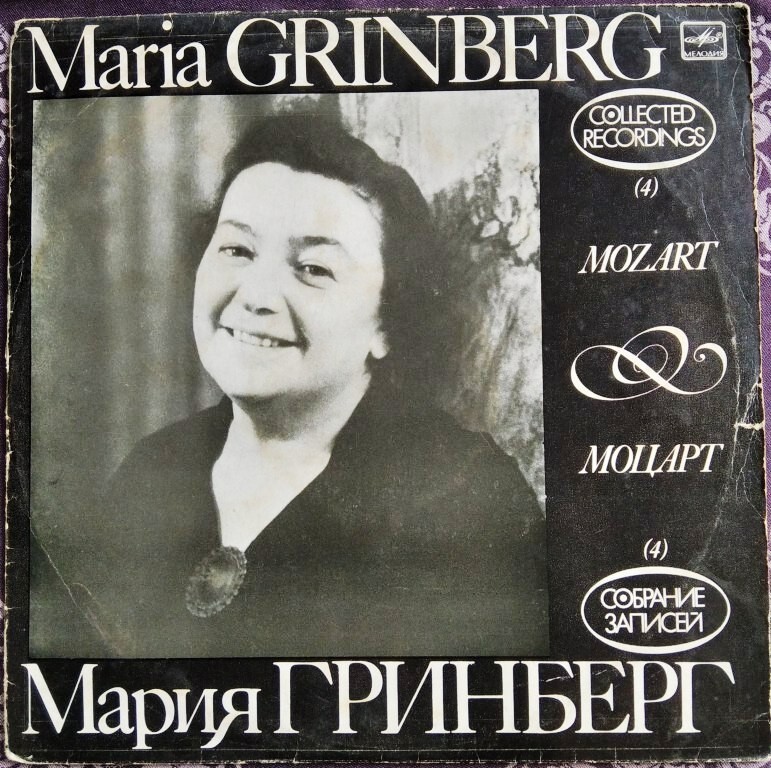 33RPM Soviet piano Maria Grinberg, Mozart, Collected Recordings (4