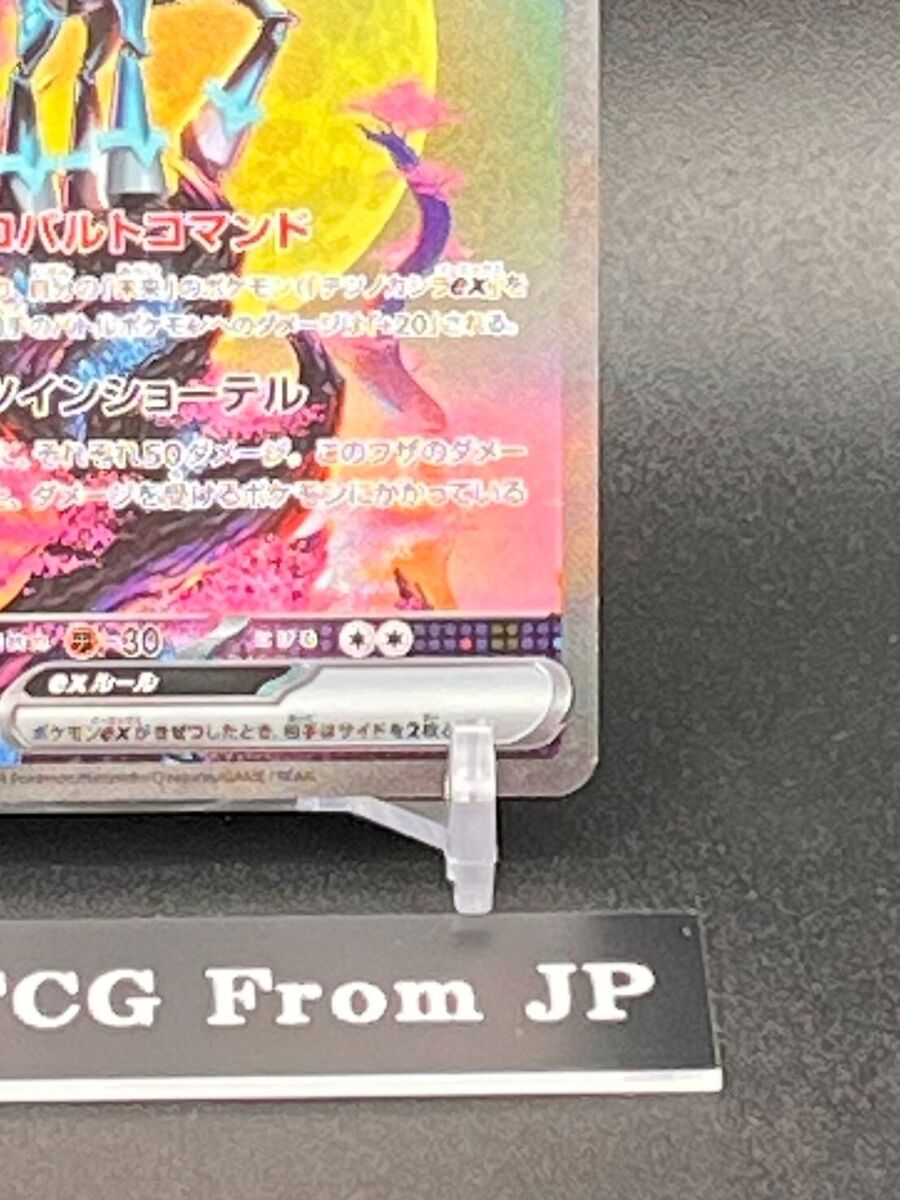Iron Crown ex SAR 094/071 SV5M Cyber Judge Pokemon Card Iron Crown ex SAR 094/071 SV5M Cyber Judge Pokemon Card