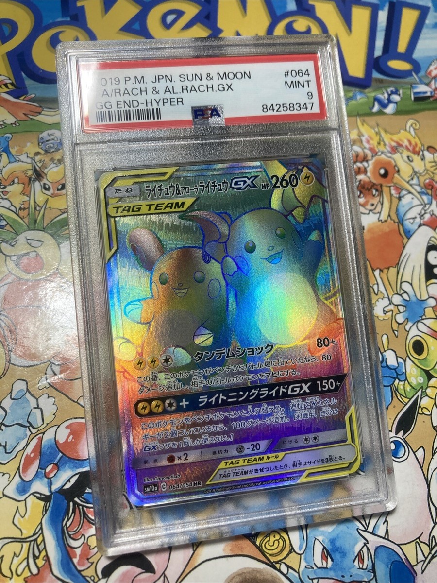 Japanese Pokemon Raichu & Alolan Raichu GX Full Art Hyper