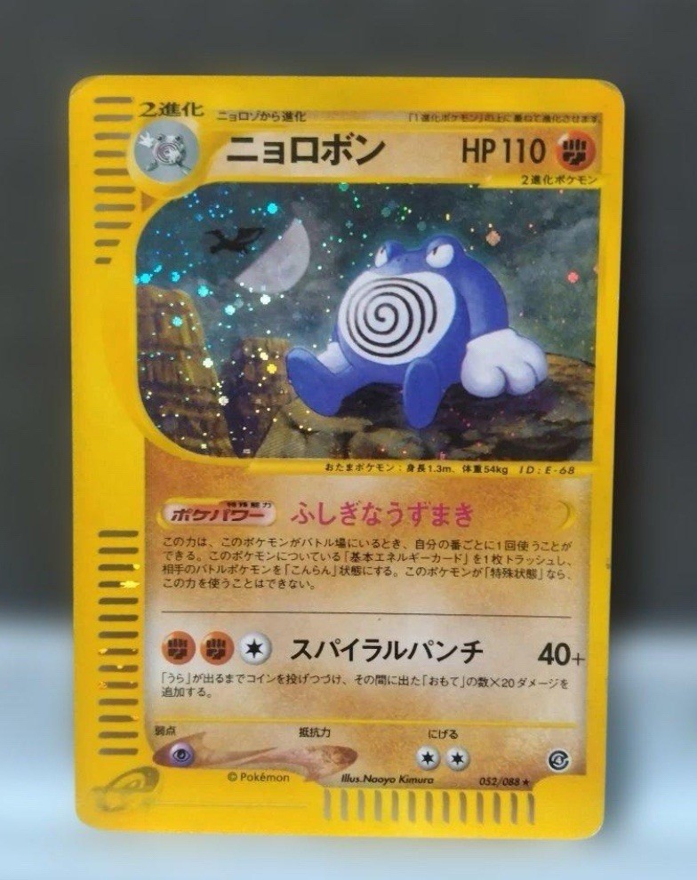 Poliwrath 1st Ed Split Earth 052/088 Holo Japanese Pokemon e Card