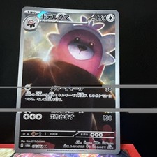 Bewear 076/064 Sv6a: Night Wanderer Holo (Japanese)